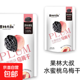 精选零食水蜜桃乌梅干休闲开胃解馋小零食开学野餐办公室追剧夜宵 3包共240g