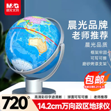 晨光（M&G）【包邮】文具20cm万向政区款地球仪 720°旋转男女孩7-14岁生日毕业礼物教学用品