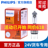 飞利浦卤素大灯汽车灯泡 H4（24V货车大卡车专用 100/90W 单支）