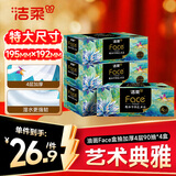 洁柔抽纸 艺术油画Face盒抽4层90抽*4盒 加厚可湿水面巾纸 柔软亲肤