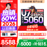 联想拯救者Y7000P 2026年补贴15% 电竞游戏笔记本电脑r AI大学生办公手提本 满血RTX5070独显可选 酷睿Ultra7-255HX 32G 1T 满血5060丨国家补贴 16英寸超竞屏