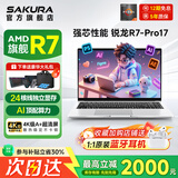 樱本[国家20%补贴]2026新款拯救系列笔记本电脑机酷睿i9/i7游戏本独显高性能轻薄AI设计手提办公全能本 【顶配版】锐龙R7 Pro17+Ai独立显存/15.6【24核线】 32G运行+2TB超
