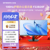 创维（Skyworth）21.45英寸 办公显示器 FHD 100Hz 99%sRGB 可壁挂 HDMI 硬件低蓝光 超薄 便携 电脑显示屏 F22B20F