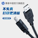 惠普（HP）原装官方打印机连接电脑数据延长线适用佳能爱普生传真扫描仪方口DHC-PT100USBTypeB打印机线3米