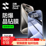 闪魔 适用于苹果钢化膜iphone手机膜高清抗指纹防爆顺滑非全屏保护贴膜 【晶钻爽滑抗指纹】2片+神器 iPhone15