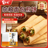 昊七七五谷杂粮煎饼50g*10袋粗粮杂粮饼果子玉米面即使代餐早餐卷饼
