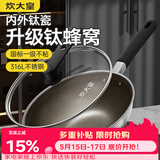 炊大皇炒锅有钛0氟不粘锅316L不锈钢不粘平底炒锅32cm