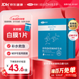 可孚颜本舒医用透明质酸钠修复贴白膜械字号医美术后敏肌补水保湿10片