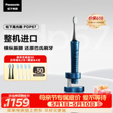 松下高光刷电动牙刷进口双马达横纵振AI智能化去渍护龈悬浮充电成人情侣送男女友高端生日礼物PDP67蓝