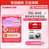 佳能（Canon）PG-845 黑色墨盒(适用MG3080/MG2580S/MG2400/TS3480/TS3380/TS308/TS208/TR4580)