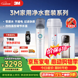 3M厨下净水器800G矿物质净热一体套装【DWS2500-CN+WHS200-BL-H】