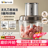 小熊（Bear）绞肉机家用小型 绞肉绞菜多功能一体机 绞馅机 碎肉机搅肉拌机打肉馅无孔刀QSJ-L03H1【价保618】