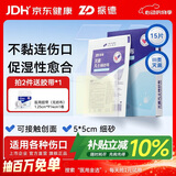 振德（ZHENDE）凡士林医用油布纱布块5cm创口烧烫伤腔造瘘甲沟炎伤口敷料15片