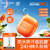 Mistine蜜丝婷高倍户外防晒霜摇摇乐防水汗防晒霜乳40g礼物学生