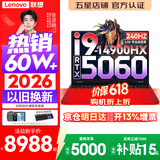 联想拯救者Y7000P 2026年补贴15% 电竞游戏笔记本电脑r AI大学生办公手提本 满血RTX5070独显可选 酷睿i9-14900HX 16G 1T 满血5060丨国家补贴 16英寸超竞屏 2