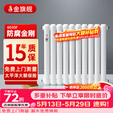 金旗舰暖气片家用钢制水暖壁挂式全屋暖气定制集中供暖自采暖立式散热器 防腐金刚60F-高600mm 6分口