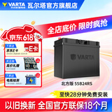 瓦尔塔（VARTA）北方专享版免维护汽车电瓶蓄电池 适用于迈腾 高尔夫 速腾 马自达 55B24RS【东北三省专供】