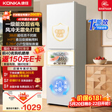 康佳【价保618】一级能效风冷无霜232三门家用小户型低音节能租房宿舍迷你冰箱白国家补贴AR-232WG3
