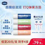凡士林经典润唇膏套装保湿4支装(原味+玫瑰+白桃+牛油果)七夕情人节礼物