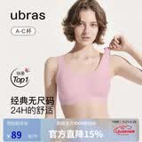 ubras虞书欣同款无尺码免拆胸垫背心式内衣女无痕无钢圈聚拢文胸情人节