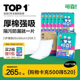可靠（COCO）成人护理垫XL120片(60*90cm)加厚防漏老年人隔尿垫产褥垫床垫