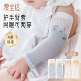 爱宝适婴儿袖套夏季网眼睡觉空调手臂袖套新生儿袖套蓝+米 2双装S899