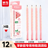 晨光（M&G）文具HB洞洞铅笔12支 特粗杆学生专用涂卡笔铅笔考试专用儿童幼升小开学练字三角木杆沾顶AWP3070A0
