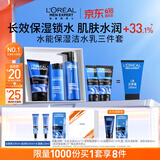 欧莱雅男士(618现货)护肤品套装水能洗面奶水乳液补水保湿控油 男生礼物