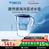 碧然德（BRITA）过滤净水器 家用滤水壶 净水壶 Marella 海洋系列 3.5L（蓝色）