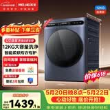 美菱【价保618】大蓝鲸滚筒洗烘一体12kg超薄大筒径全自动直驱变频1.1高洗净比除菌螨S3AH120D国家补贴