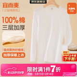 宜而爽【三层加厚100%纯棉】保暖上衣女士全棉秋衣内衣圆领毛衫秋冬
