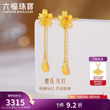六福珠宝 黄金耳钉樱花足金花瓣耳坠520礼物女 计价L07TBGE0004 约2.49克