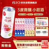 锐澳（RIO）洋酒 预调酒 鸡尾酒 冰饮果酒甜酒 微醺3度 330ml*24罐口味随机