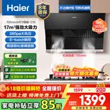 海尔（Haier）侧吸70厘米小尺寸烟机政府补贴 家用17立方大吸力低噪吸油烟机不易沾抽油烟机套装速排无烟 【单烟机】70厘米小尺寸17立方触控