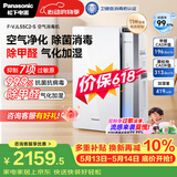 松下（Panasonic）【以旧换新10%】空气净化器除甲醛除菌 强效除臭除异味 鼻炎除花粉除过敏源消毒加湿器一体机55C2