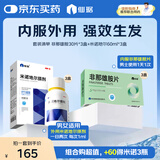 [仙琚] 非那雄胺片1mg*10片*3板*3盒+仙琚米诺地尔5%*60ml/盒*3瓶