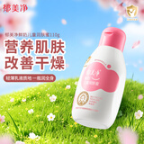 郁美净鲜奶润肤蜜110g 润肤乳 含鲜奶滋润 儿童身体乳补水保湿