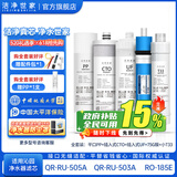 洁净世家【保价618】适用沁园净水器滤芯10寸款RO-185/RU185系列全套PP棉活性炭反渗透膜 QR-RU-505A【全套5支】
