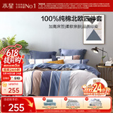 水星家纺四件套床上纯棉100%全棉透气床笠被套双人1.8米x2米床弗利安家居馆
