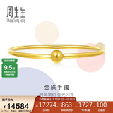 周生生520礼物足金光面黄金手镯传承素圈圆棍90194K计价07圈11.8克