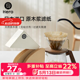 Hero咖啡滤纸 滴漏式手冲咖啡过滤纸V型滤杯用滤纸1-4人份大号 原木色