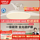 欧普照明（OPPLE）风扇灯42寸全光谱1级能效智能控制80瓦 餐厅厨房卧室吊灯 冰风