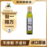 阿格利司（AGRIC）奥丽塔娜特级初榨橄榄油250ml 食用油新老包装随机发货