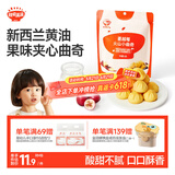 秋田满满火山小曲奇儿童宝宝零食磨牙手指饼干蔓越莓味儿童下午茶点心60g