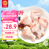 正大鸡翅根净重3斤   生鲜冷冻 鸡肉烤鸡翅鸡肉烧烤 低脂早餐