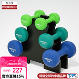 PROIRON普力艾 浸塑磨砂哑铃男女士健身哑铃套装家用哑铃3/5/8磅+哑铃架