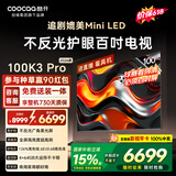 酷开创维100K3 Pro 100英寸电视 288Hz显示器 国家补贴 办公室会议显示屏液晶平板电视机100P3E Max