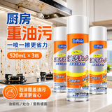 巨奇（JUQI）厨房重油污清洁剂520ml*3瓶油烟机灶台油污净瓷砖墙面去油污泡泡