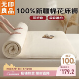 无印良品100%新疆棉花床垫遮盖物被褥子双人床褥棉絮垫被180*200cm6斤