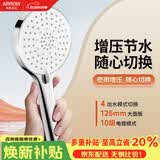 箭牌（ARROW）卫生间淋浴花洒喷头增压节水 红点奖背喷手持AE58125CP
